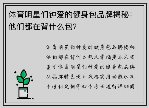 体育明星们钟爱的健身包品牌揭秘：他们都在背什么包？