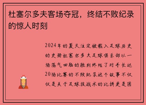 杜塞尔多夫客场夺冠，终结不败纪录的惊人时刻