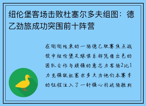 纽伦堡客场击败杜塞尔多夫组图：德乙劲旅成功突围前十阵营