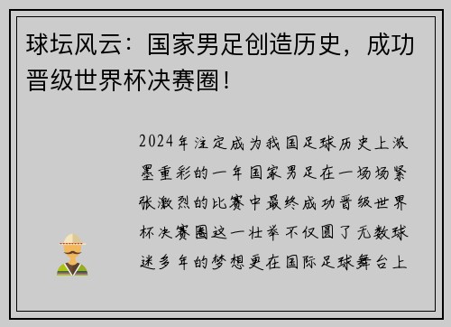 球坛风云：国家男足创造历史，成功晋级世界杯决赛圈！