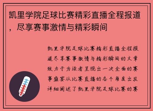 凯里学院足球比赛精彩直播全程报道，尽享赛事激情与精彩瞬间